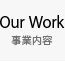 Our Work 事業内容